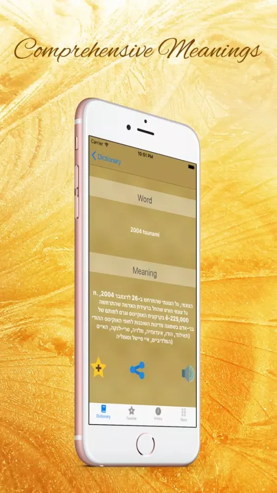ภาพหน้าจอของ English to Hebrew Dictionary Free
