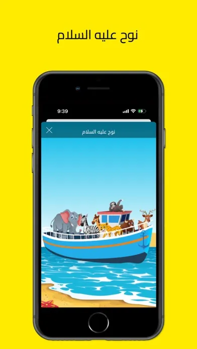 Capturas de pantalla de قصص الانبياء - كاملة