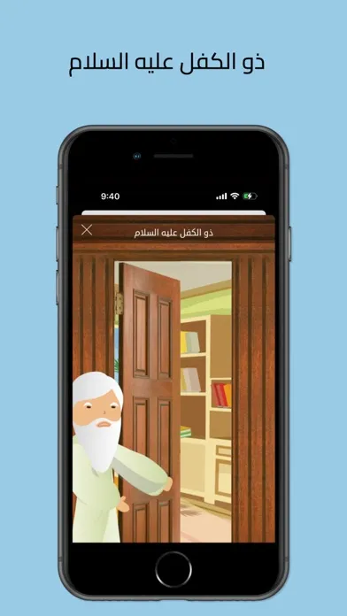 Capturas de pantalla de قصص الانبياء - كاملة