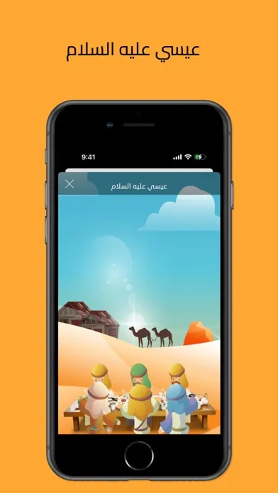 Capturas de pantalla de قصص الانبياء - كاملة