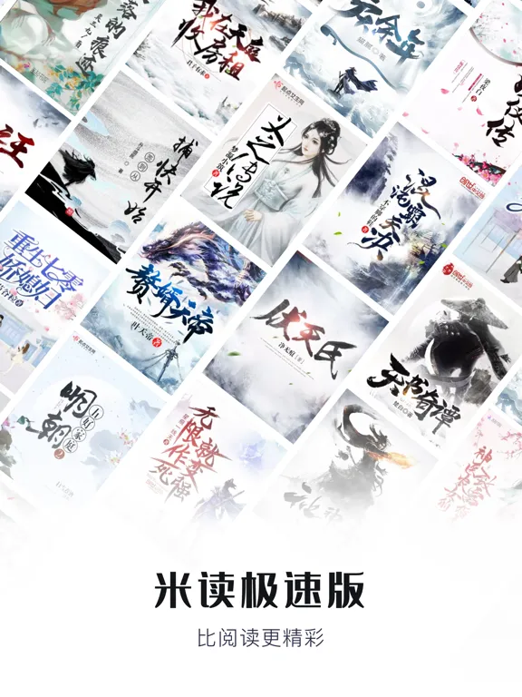 米读极速版-畅读热门小说阅读神器 iPad 應用截圖