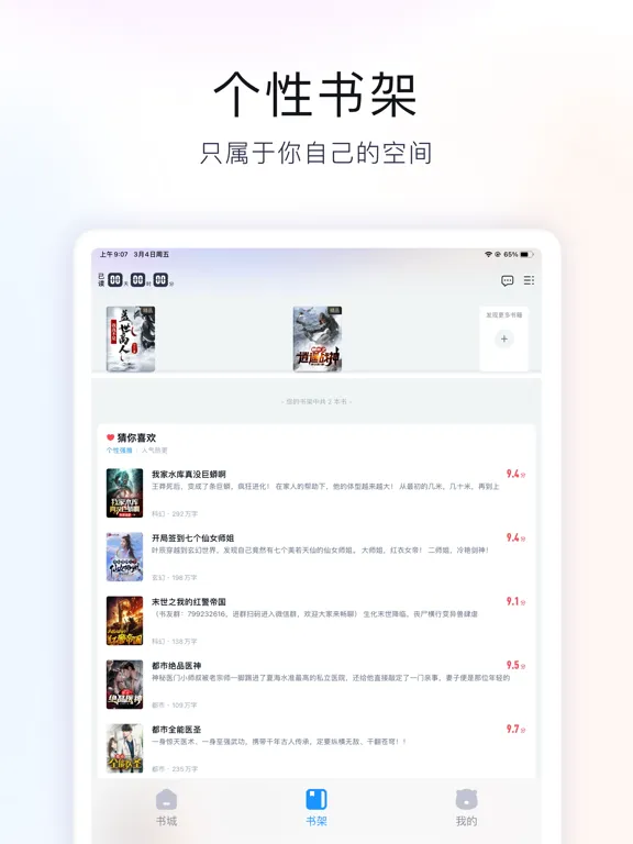 米读极速版-畅读热门小说阅读神器 iPad 應用截圖