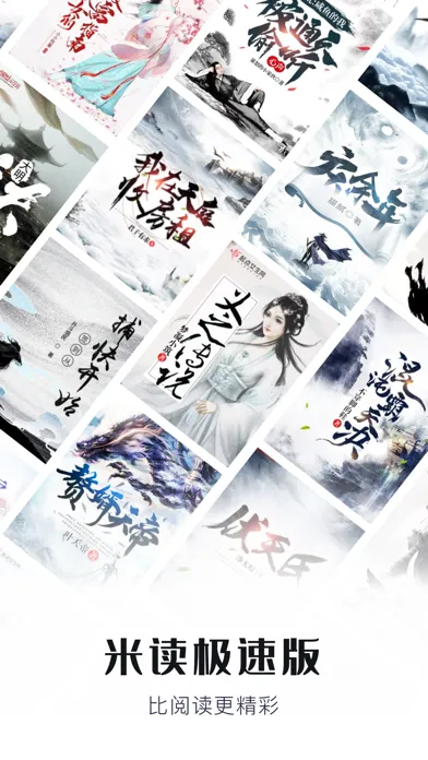 米读极速版-畅读热门小说阅读神器應用截圖