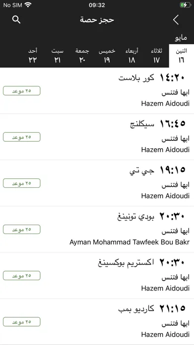 Capturas de pantalla de وقت اللياقة -Fitness Time