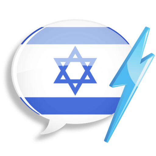 WordPower Learn Hebrew Vocabulary by InnovativeLanguage.com