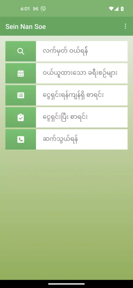 Sein Nan Soe Express Screenshots