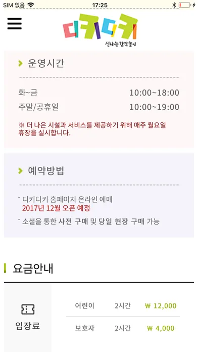 Captures d'écran de 디키디키
