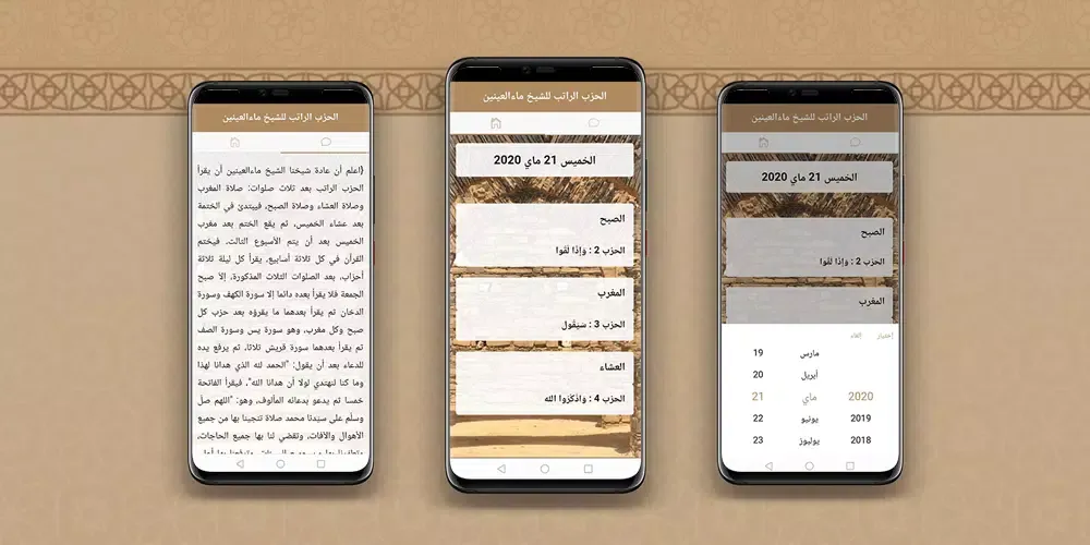 الحزب الراتب للشيخ ماءالعينين Screenshots