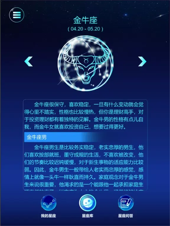 Tangkapan layar 星座游戏-北斗 iPad 