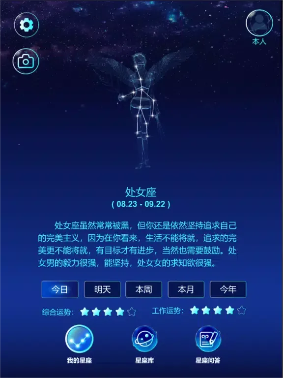 Tangkapan layar 星座游戏-北斗 iPad 