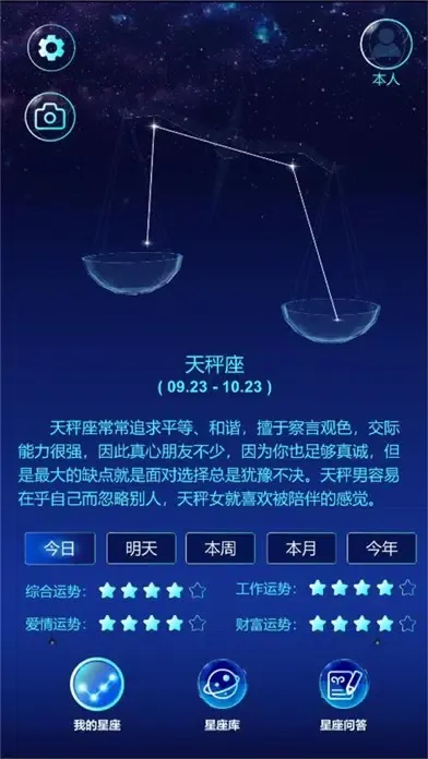 Tangkapan layar 星座游戏-北斗