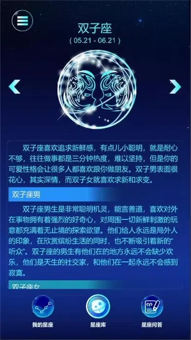 Tangkapan layar 星座游戏-北斗