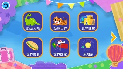 Captures d'écran de VTech AR地球仪