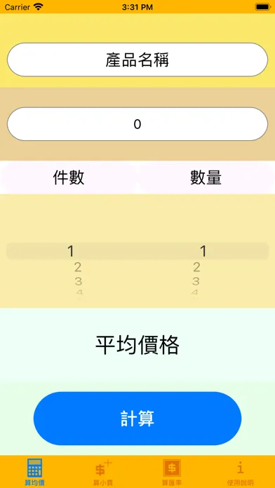calculate master應用截圖