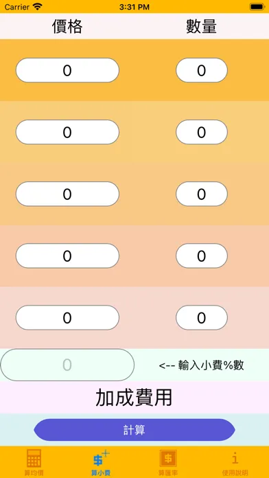 calculate master應用截圖