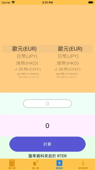 calculate master應用截圖