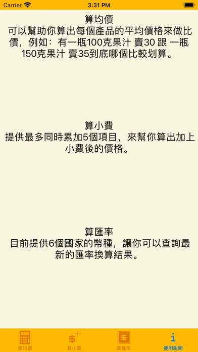 calculate master應用截圖