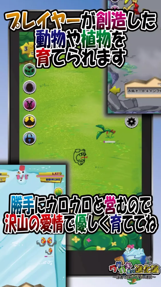 ラクガキ星の進化論～落書き描いて星の運営～ Screenshots