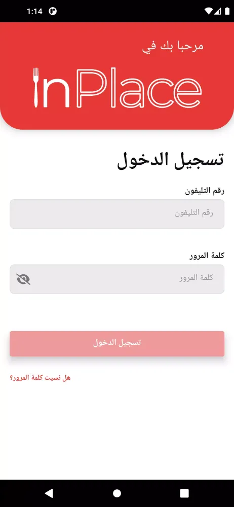 InPlace Restaurants Screenshots