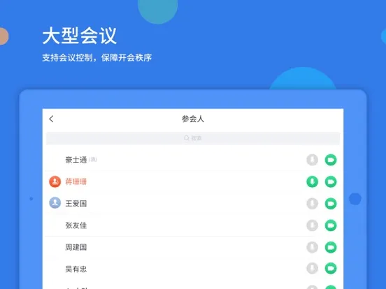 Zrzuty ekranu 视频会议-CloudMeeting iPad 