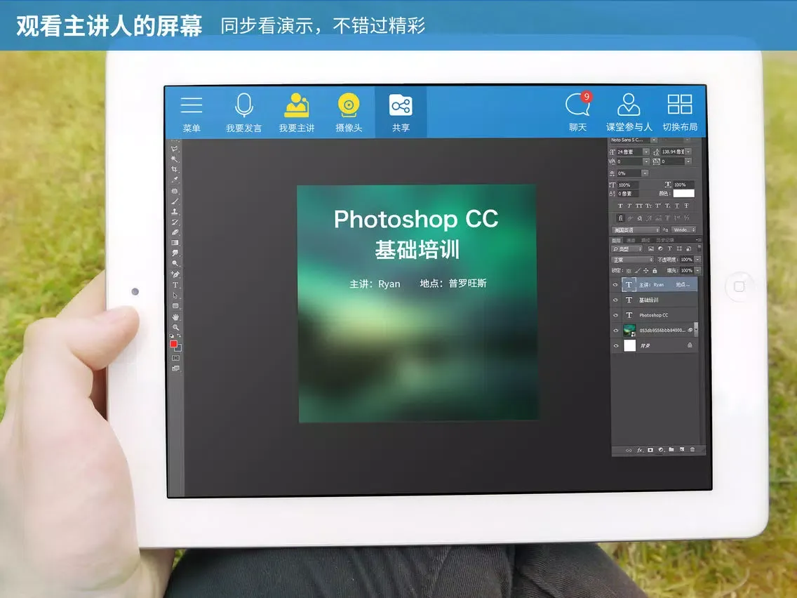 Captures d'écran de 远程互动课堂 iPad 