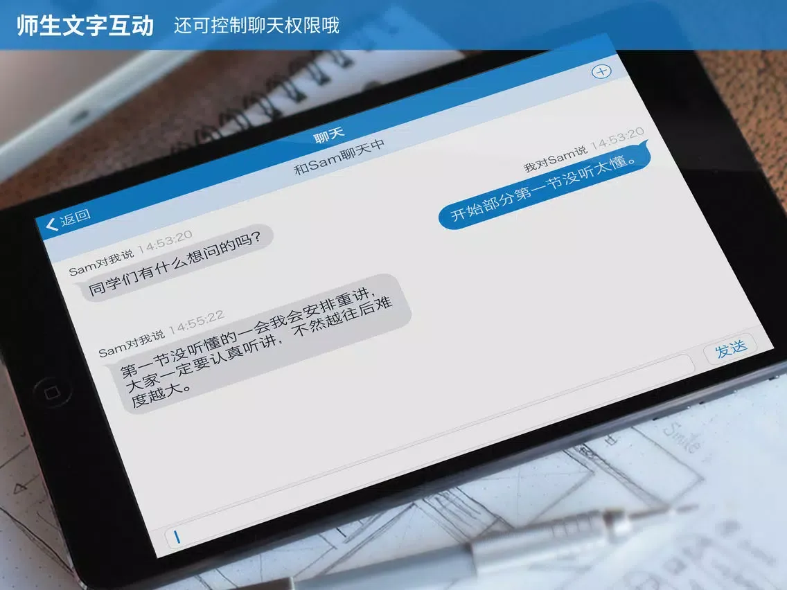Captures d'écran de 远程互动课堂 iPad 