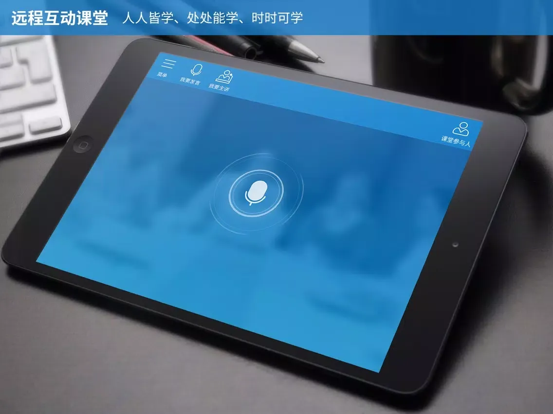 Captures d'écran de 远程互动课堂 iPad 