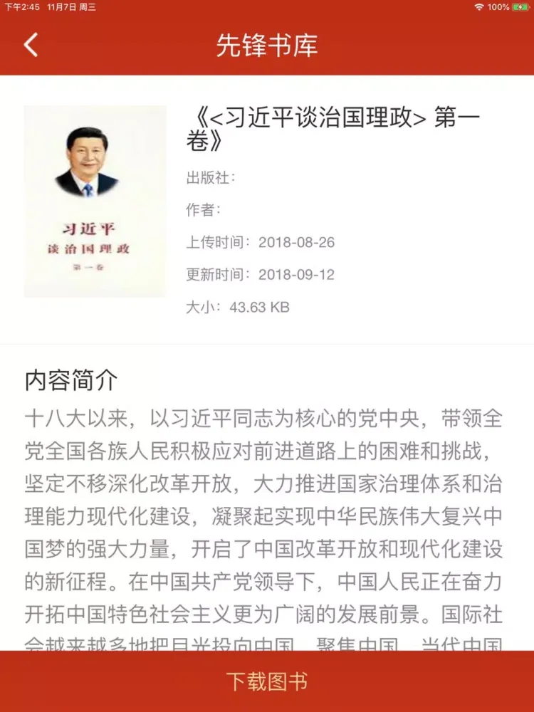 滨海沿海党建 iPad  স্ক্রিনশট