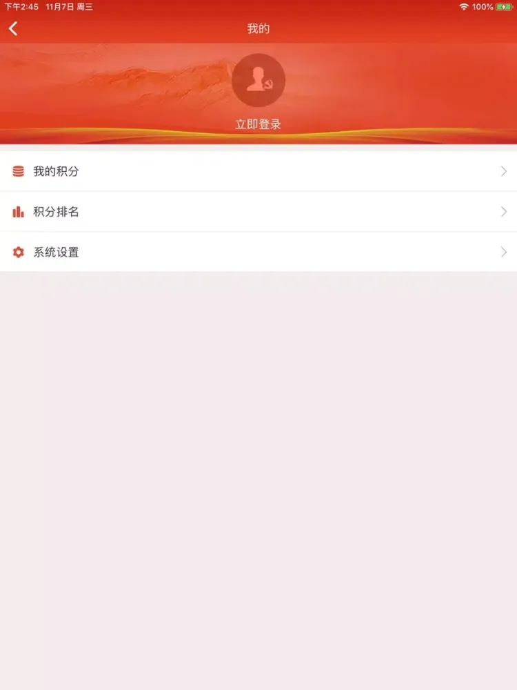 滨海沿海党建 iPad  স্ক্রিনশট