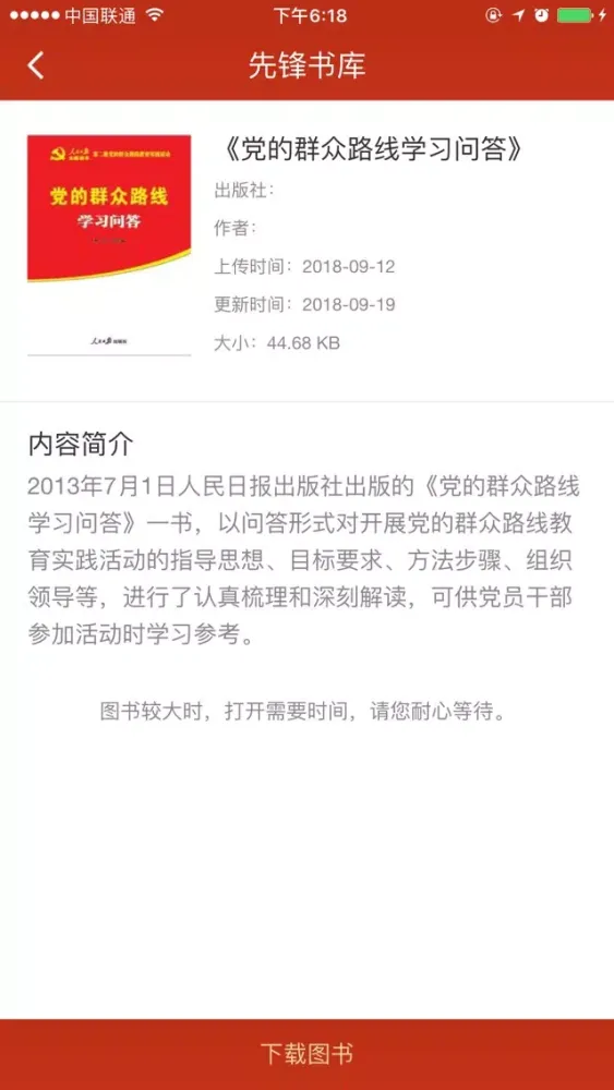 滨海沿海党建 স্ক্রিনশট