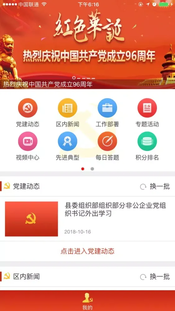 滨海沿海党建 স্ক্রিনশট