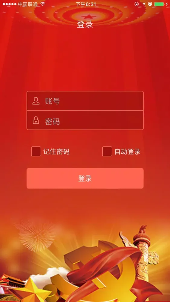 智慧党建-云平台 سکرین شاٹس