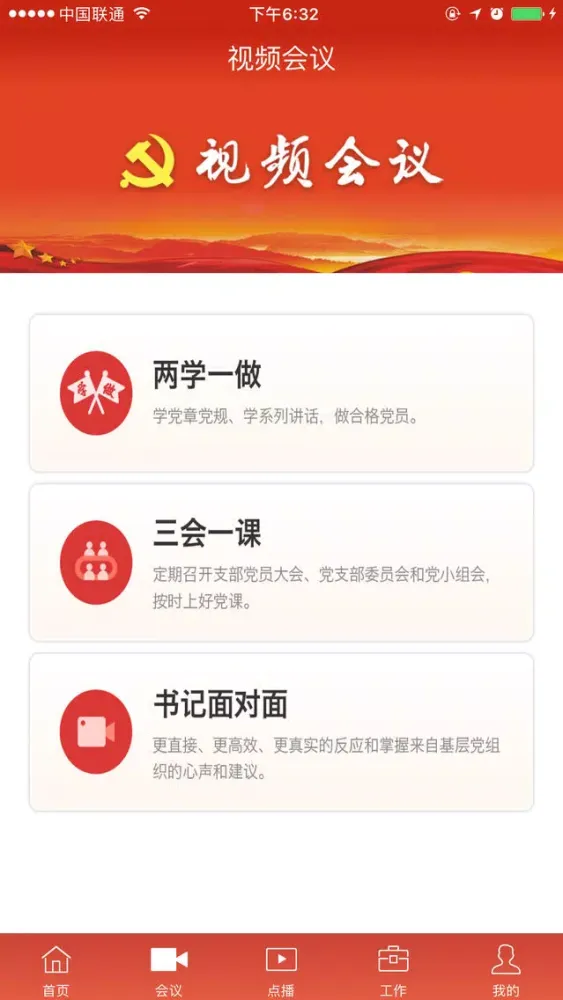 智慧党建-云平台 سکرین شاٹس