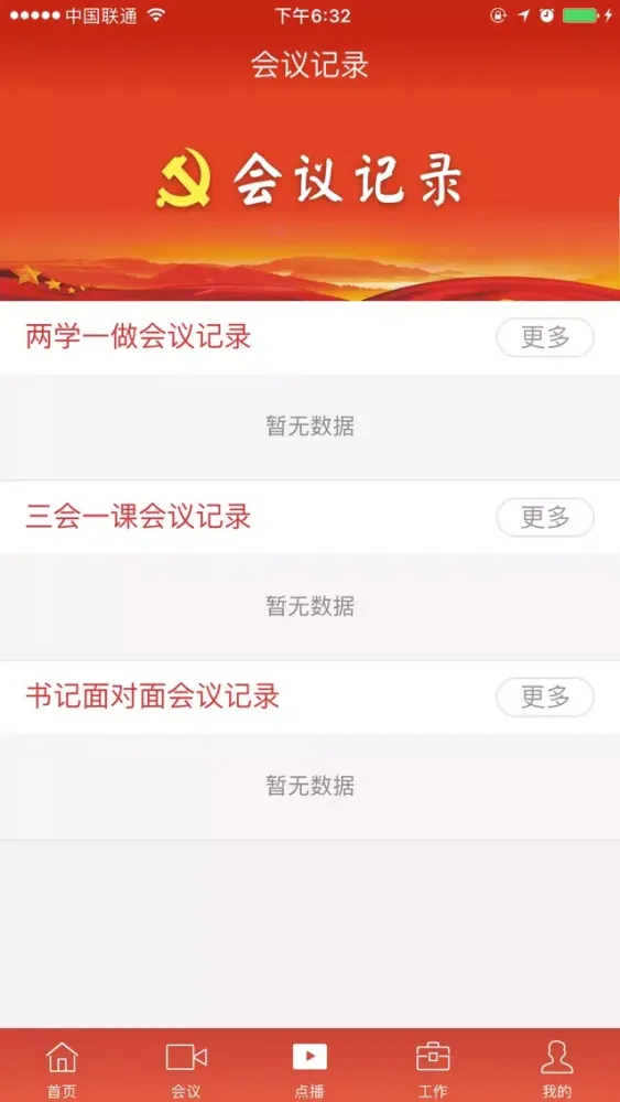 智慧党建-云平台 سکرین شاٹس