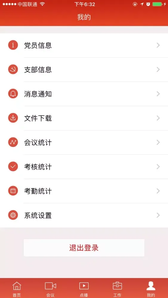 智慧党建-云平台 سکرین شاٹس