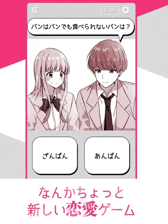 Zrzuty ekranu キス×ダメ 恋愛ゲーム iPad 