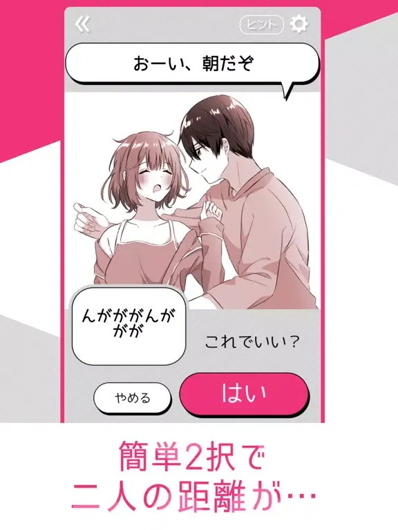 Zrzuty ekranu キス×ダメ 恋愛ゲーム iPad 