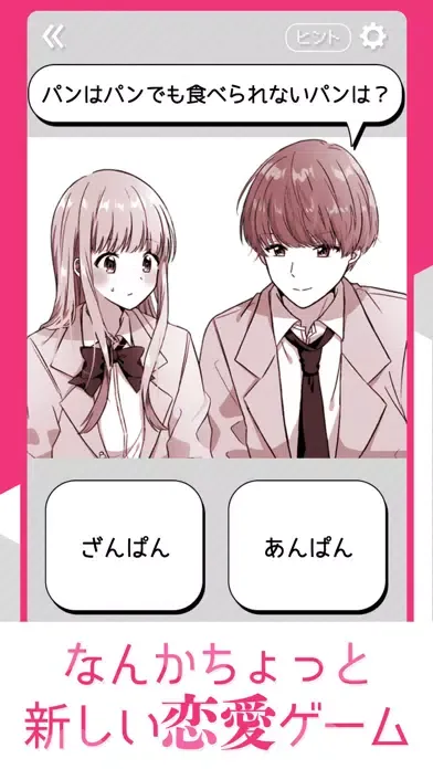 Zrzuty ekranu キス×ダメ 恋愛ゲーム