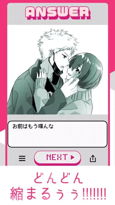 Zrzuty ekranu キス×ダメ 恋愛ゲーム