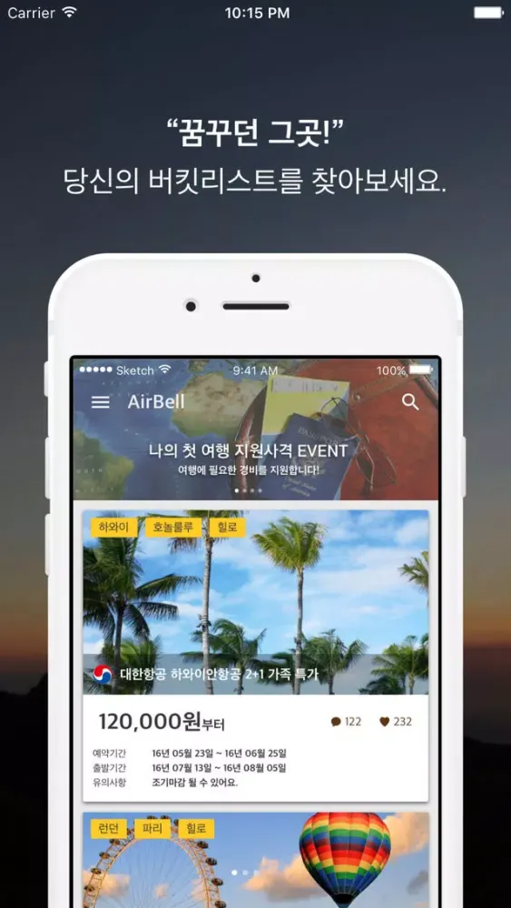 AirBell Screenshots