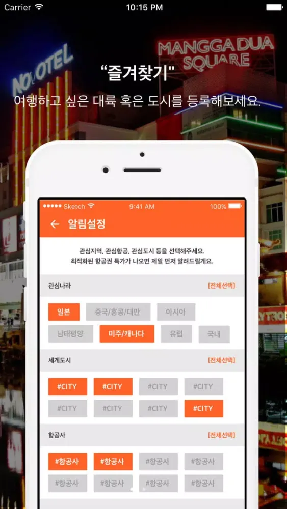 AirBell Screenshots