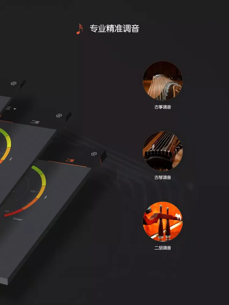 Captures d'écran de 古筝调音器专业版 - 包含二胡调音器和古琴调音和专业节拍器 iPad