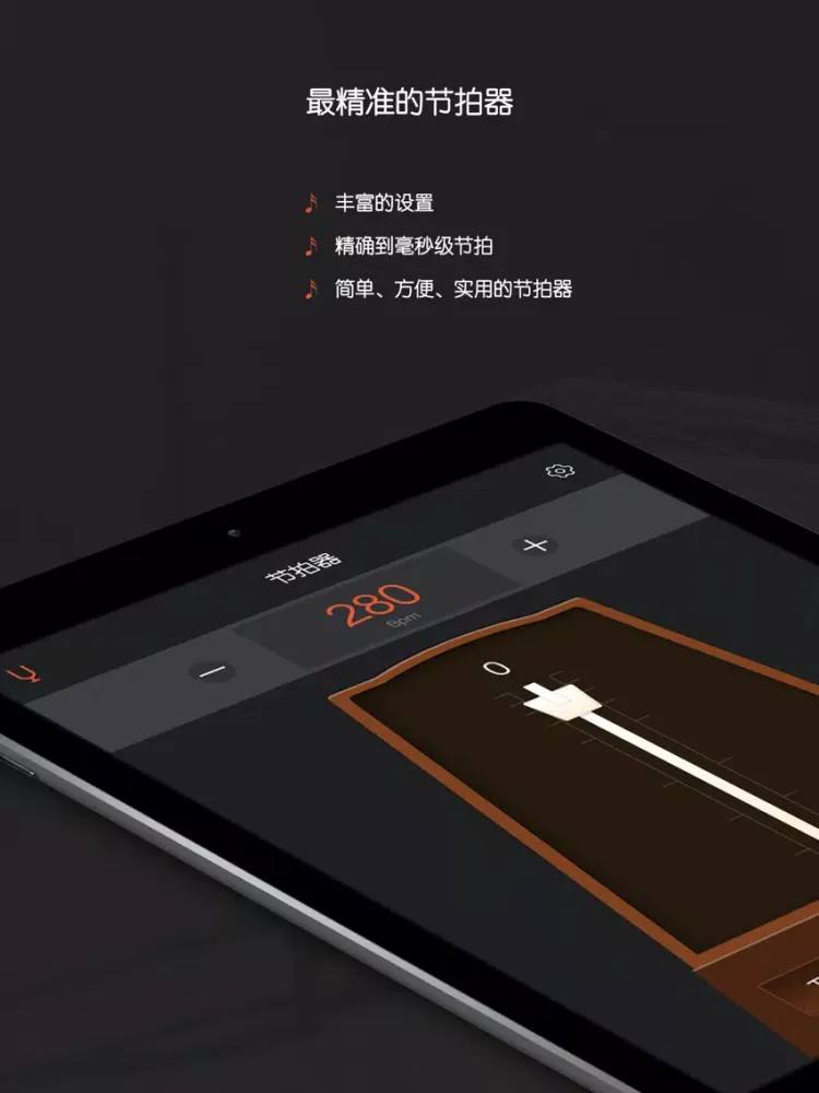 Captures d'écran de 古筝调音器专业版 - 包含二胡调音器和古琴调音和专业节拍器 iPad