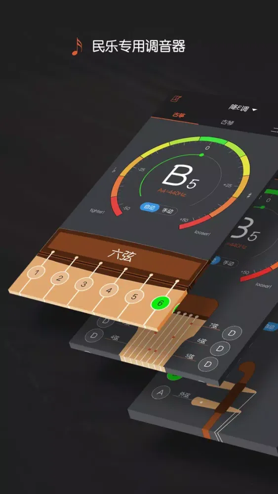 Captures d'écran de 古筝调音器专业版 - 包含二胡调音器和古琴调音和专业节拍器