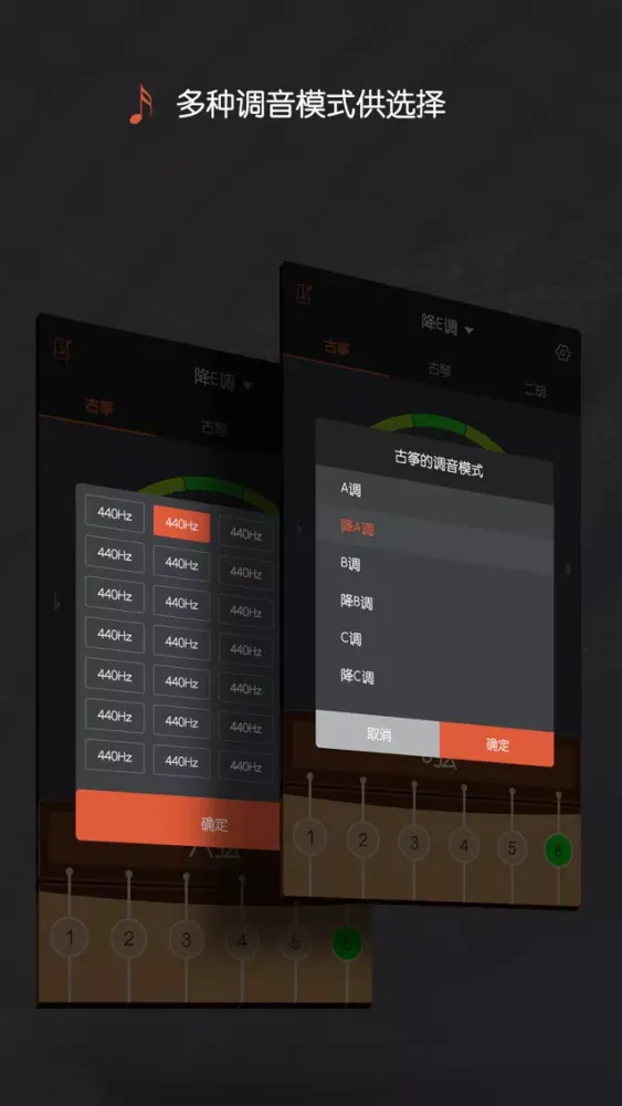 Captures d'écran de 古筝调音器专业版 - 包含二胡调音器和古琴调音和专业节拍器