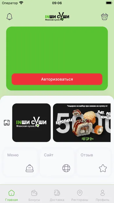 Zrzuty ekranu INSHI СУШИ