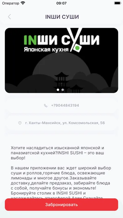 Zrzuty ekranu INSHI СУШИ