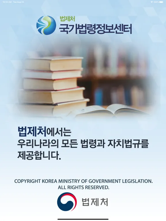 ภาพหน้าจอของ 국가법령정보 (Korea Laws) iPad 