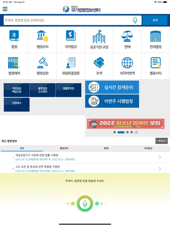 ภาพหน้าจอของ 국가법령정보 (Korea Laws) iPad 