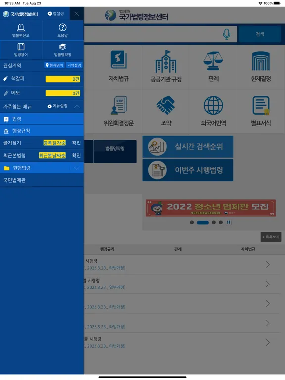 ภาพหน้าจอของ 국가법령정보 (Korea Laws) iPad 
